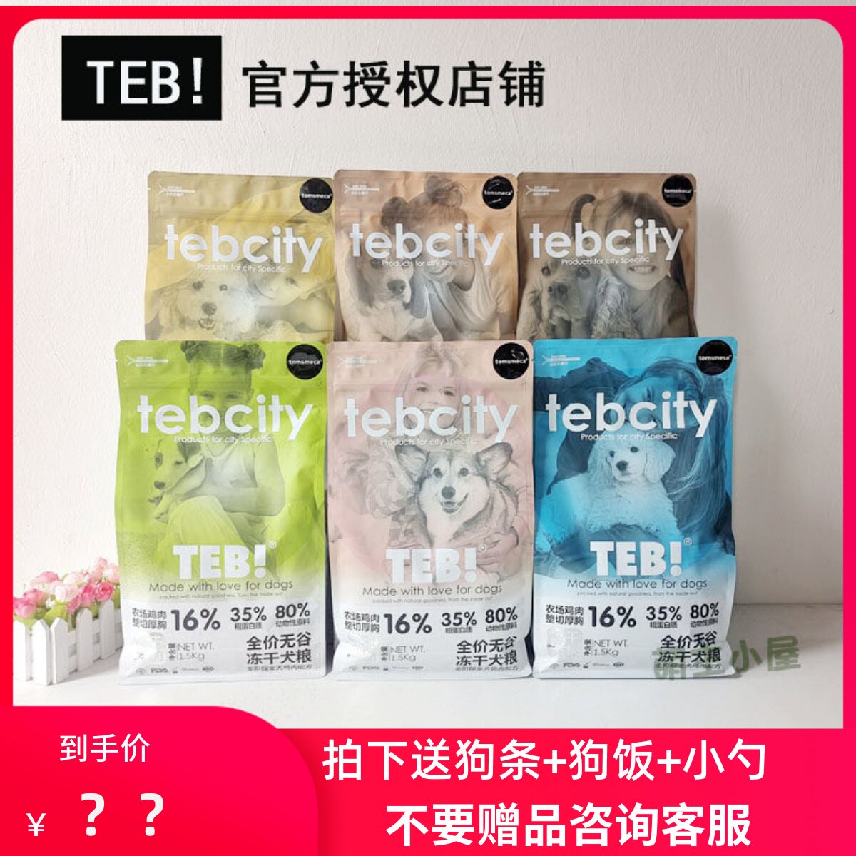 TEB!汤恩贝狗粮G城市幼犬成犬