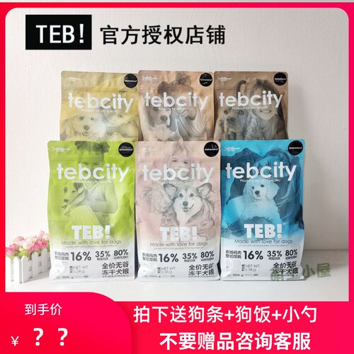 TEB!汤恩贝狗粮G城市幼犬成犬