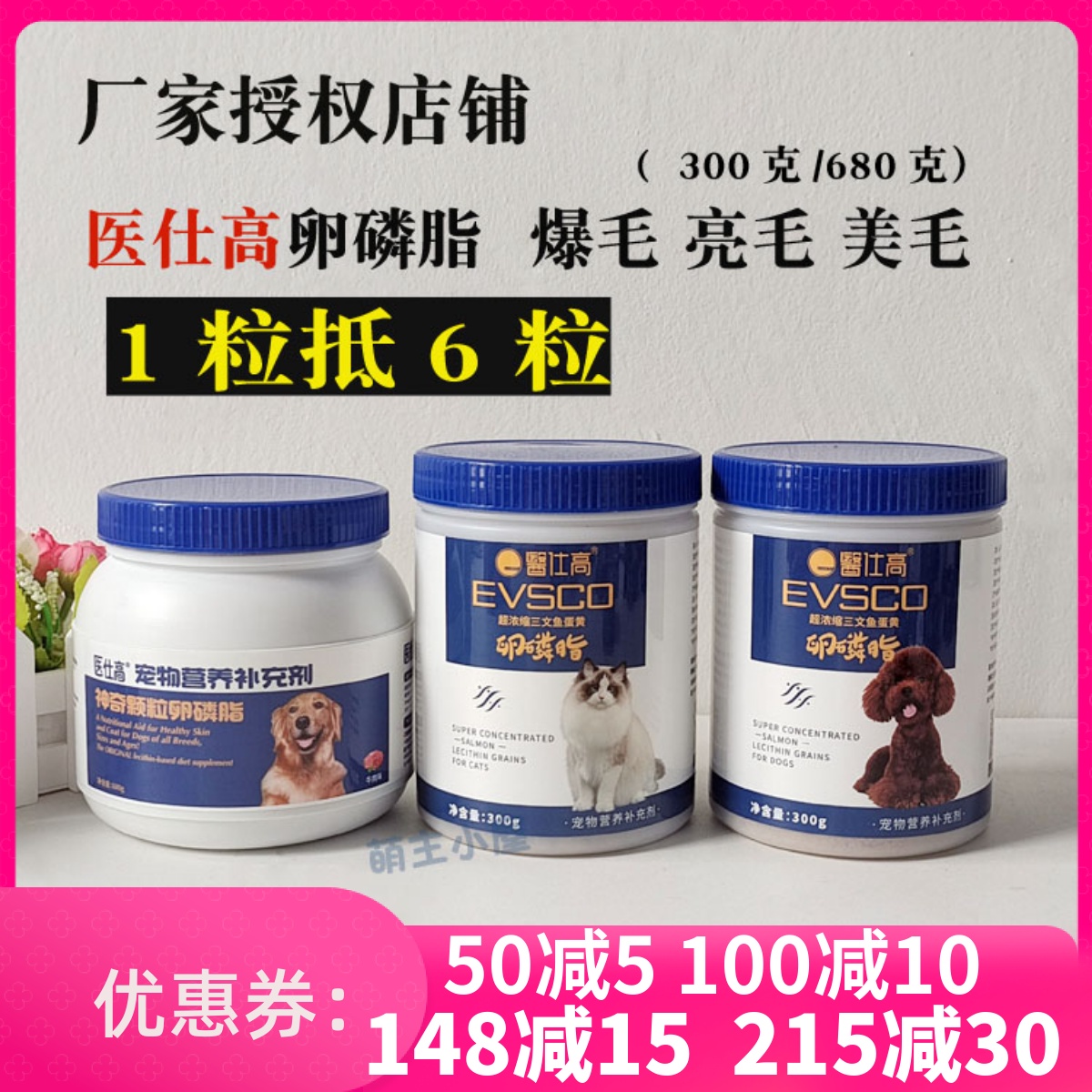 医仕高猫咪狗狗卵磷脂神奇颗粒牛肉防掉毛爆毛美毛英短美短泰迪