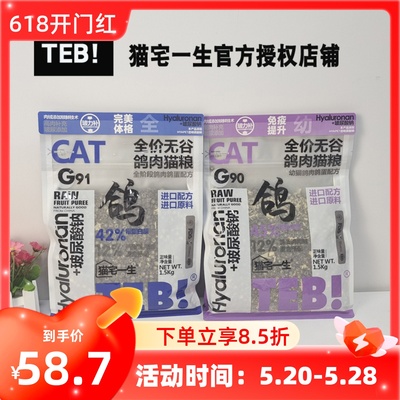 TEB!汤恩贝猫宅一生成猫幼猫猫粮