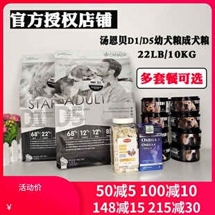 BD1成犬粮幼犬粮天然狗粮22磅10kg 加拿大进口TEB汤恩贝D5 BD5