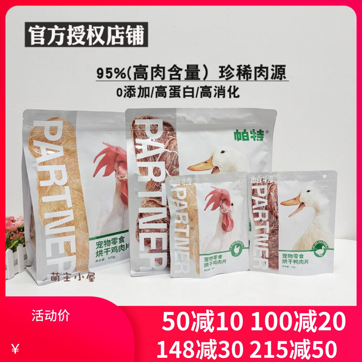 帕特狗狗宠物零食烘干肉片鸡胸吖胸肉干磨牙洁齿补钙零食训练奖励