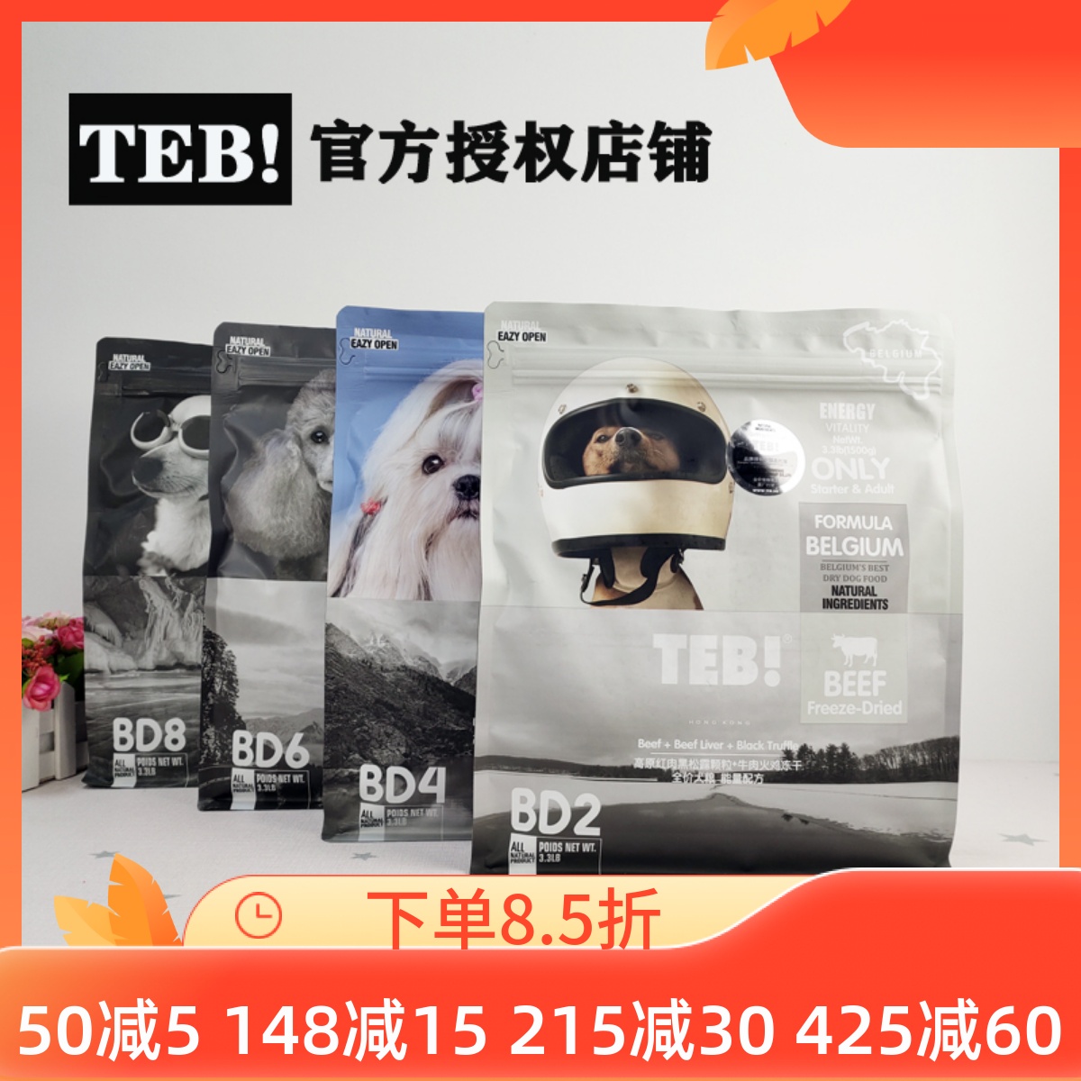 官方授权TEB汤恩贝BD2/4/6/8狗粮