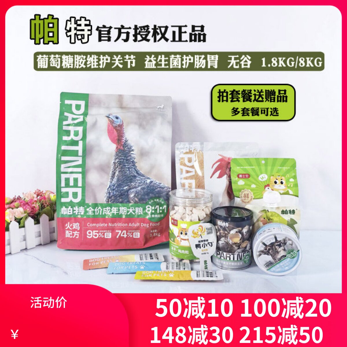 25年9月授权帕特生命狗粮火鸡肉
