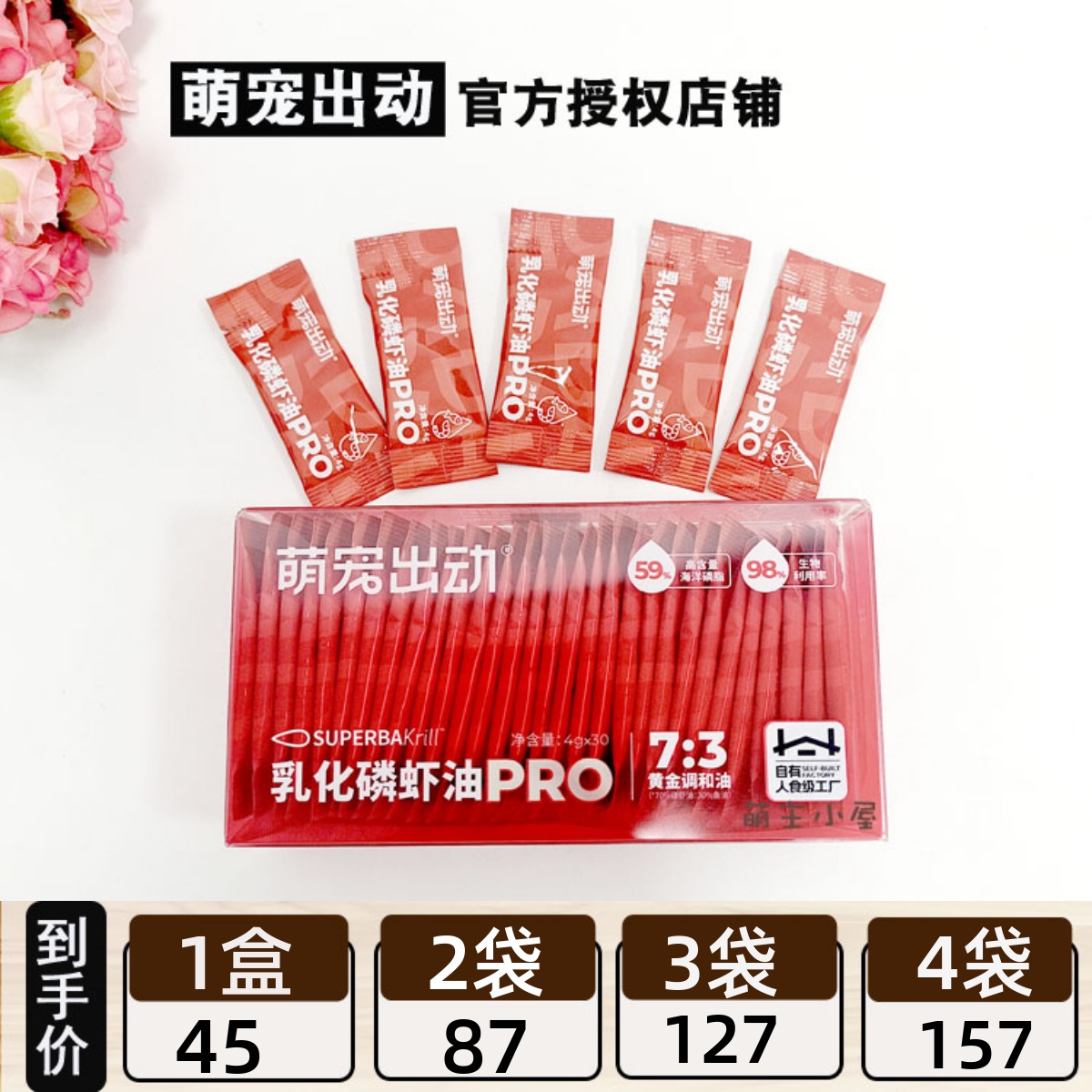 萌宠出动乳化鱼油猫咪狗狗深海油犬猫南极磷虾油虾营养美毛防掉毛