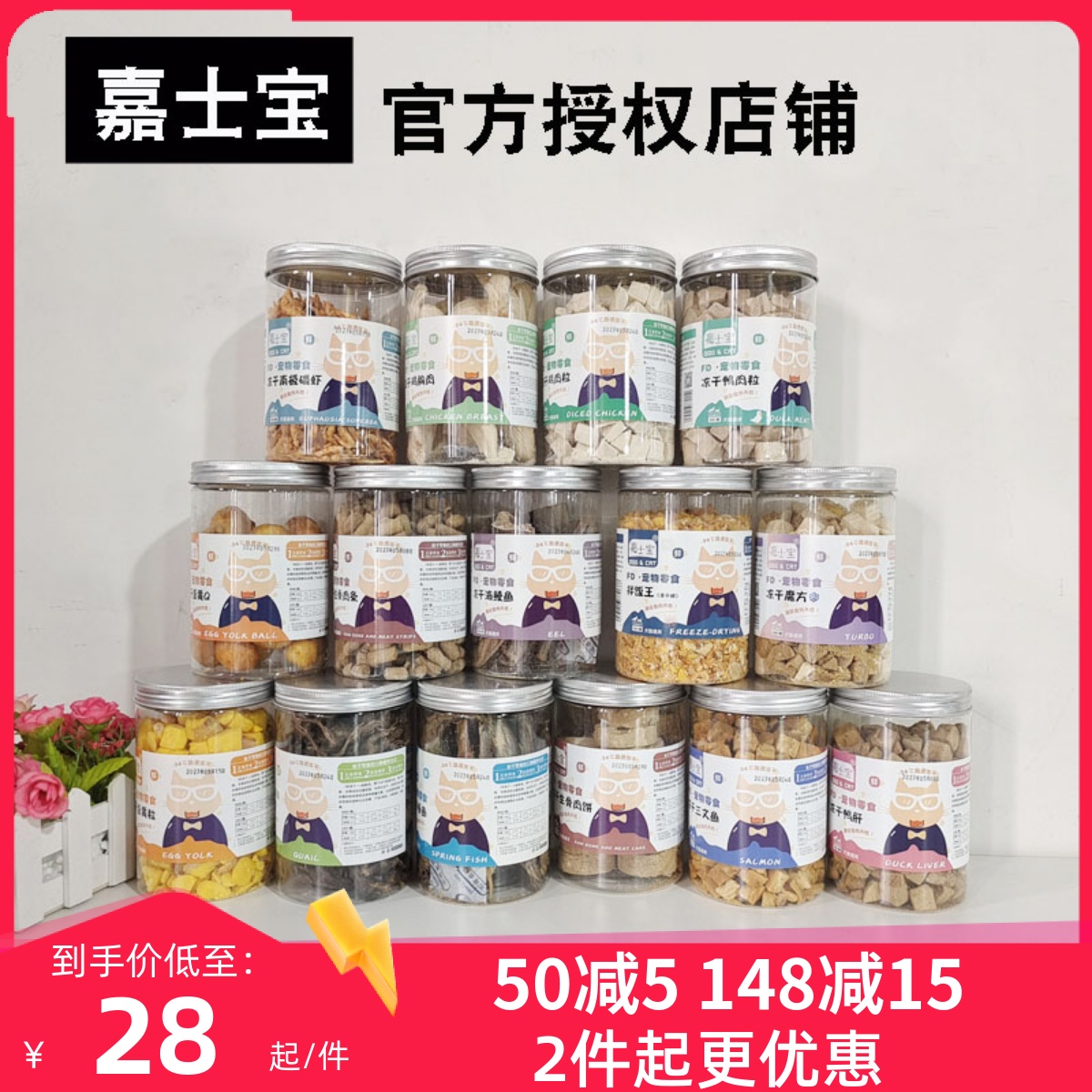 嘉士宝猫咪狗狗冻干营养增肥发腮