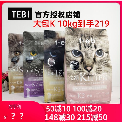 TEB汤恩贝猫粮K2/5/7/8/A3/5/7