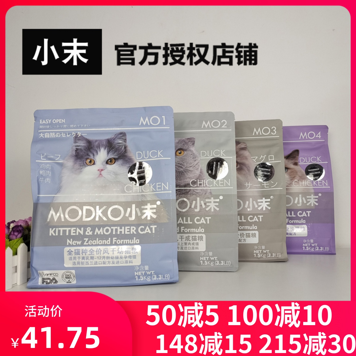 MODKO小末猫粮风干肉双拼幼猫成猫MO1/MO2/MO3/MO