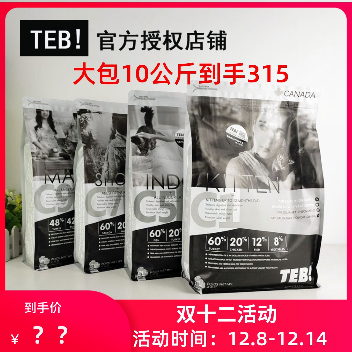 teb!汤恩贝猫粮幼猫10kg英短美短