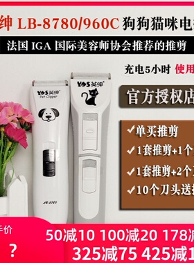 英绅原装电推剪LB8780/9860C宠物店专用狗狗猫咪剃毛器刀头电推子