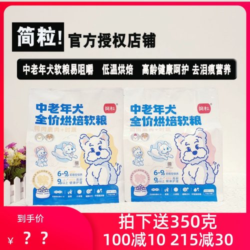 厂家直供简粒狗粮中老年犬粮软粮