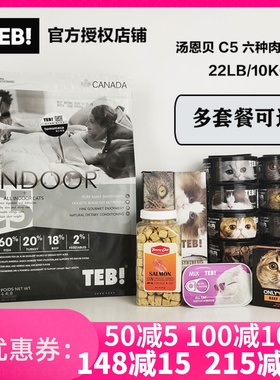 加拿大TEB汤恩贝猫粮C5/BC5成猫猫粮天然六种肉无谷猫粮10KG/22磅