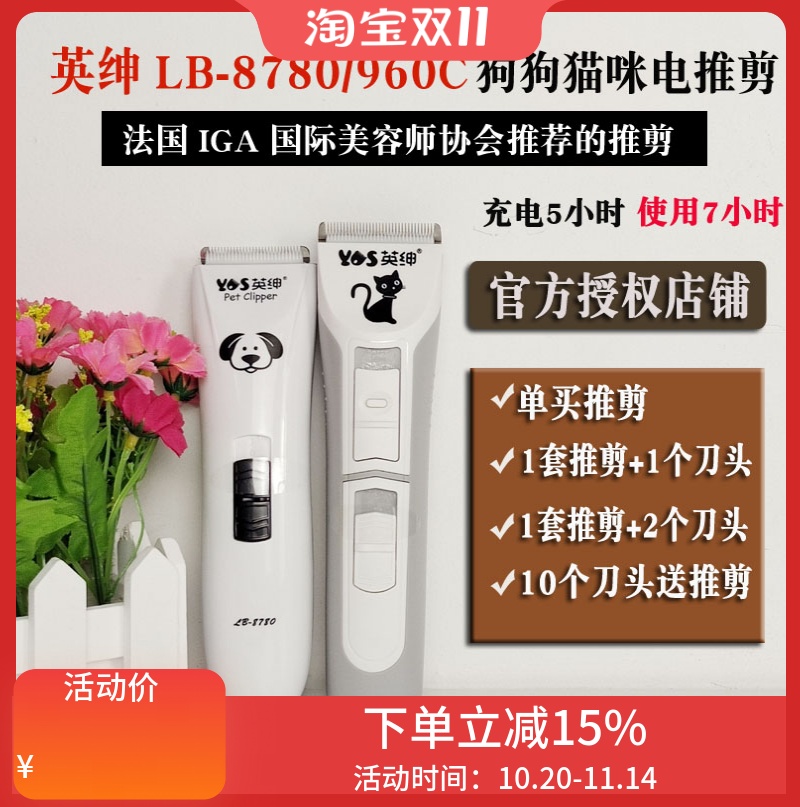 官方授权英绅原装电推剪宠物店用