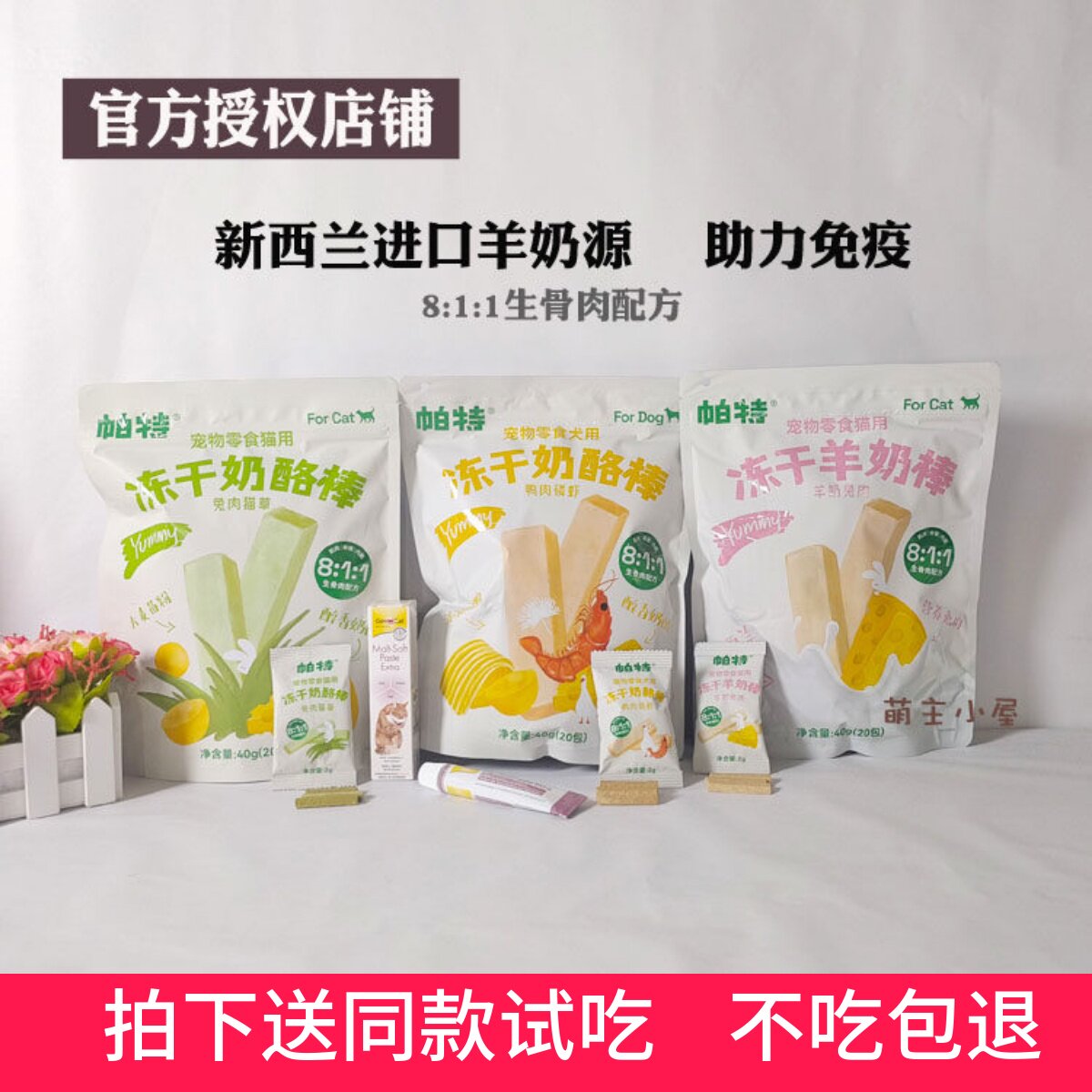 官方授权帕特冻干羊奶棒猫狗零食