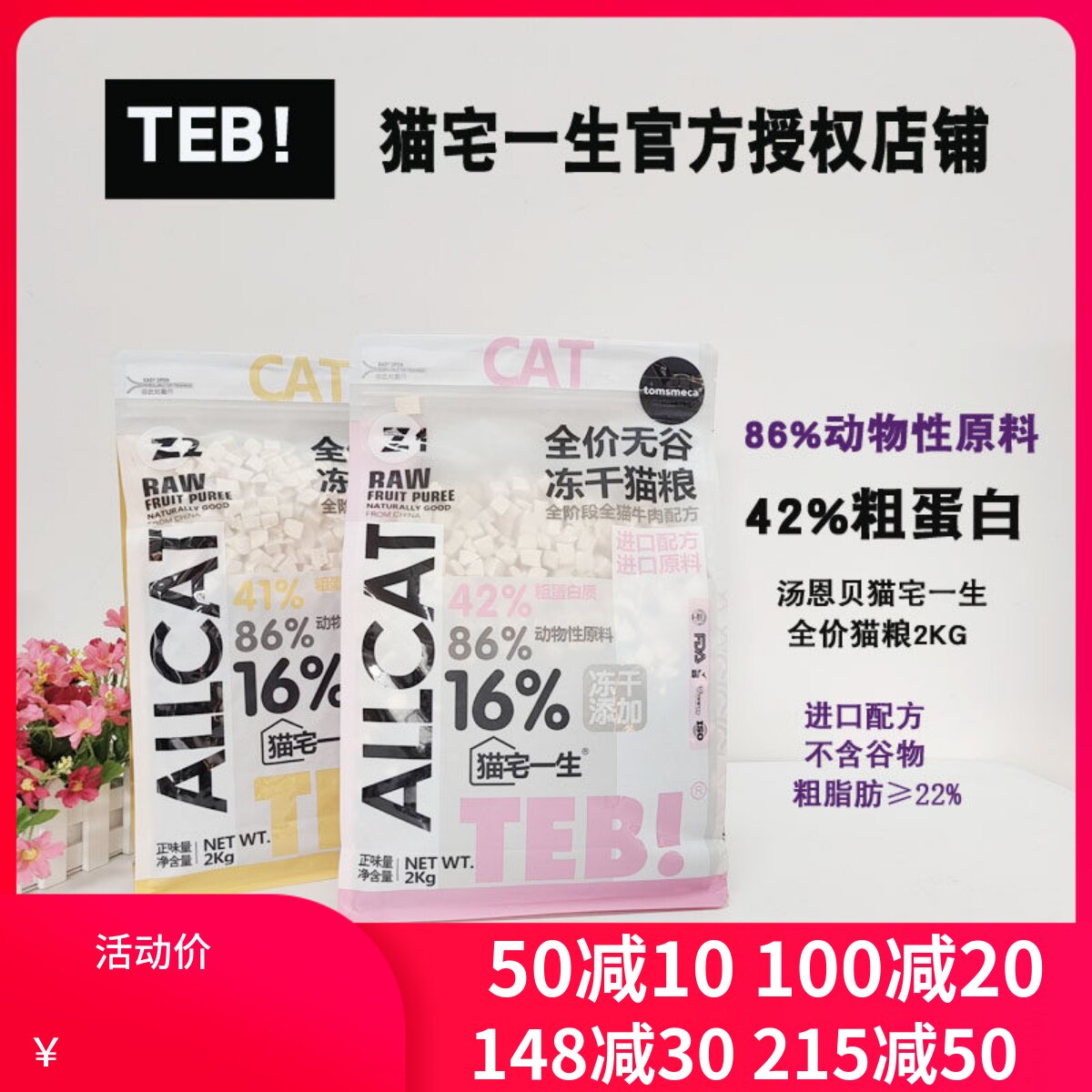 官方授权汤恩贝猫宅一生Z系猫粮
