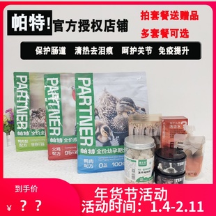 帕特狗粮生命系列狗粮幼犬奶糕成犬粮1.8KG-8KG犬粮鸭肉牛肉鸡肉