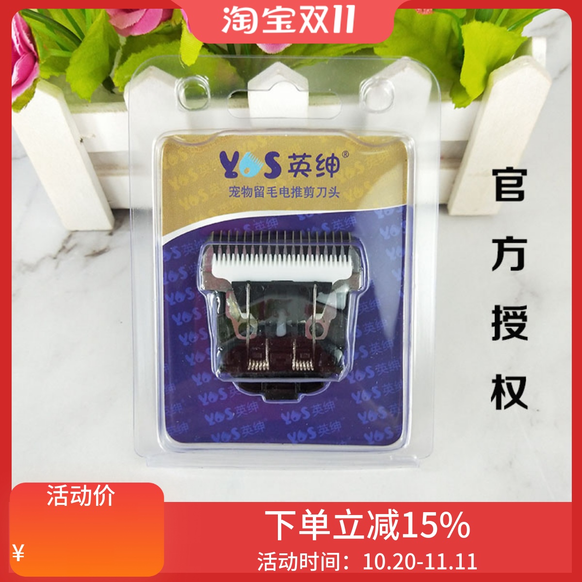 英绅原装刀头LB-9880/9890/970D