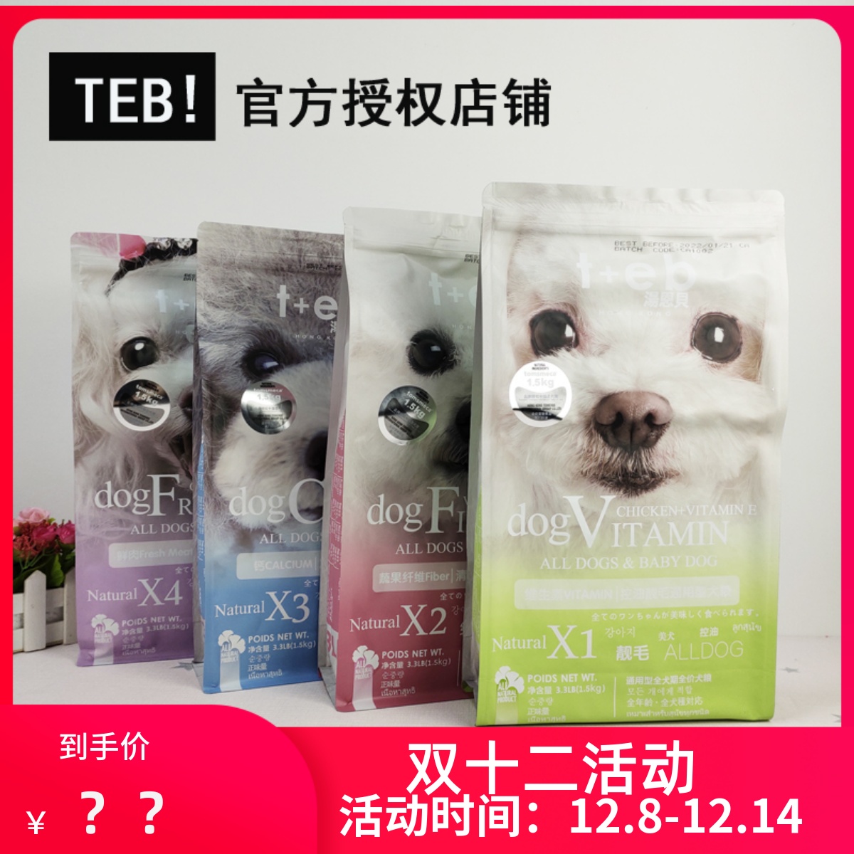 TEB汤恩贝X1234狗粮泪痕官方授权