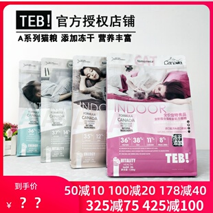TEB!汤恩贝A系列A1/A3/A5/A7有猫成猫粮冻干生骨肉无谷增肥发腮