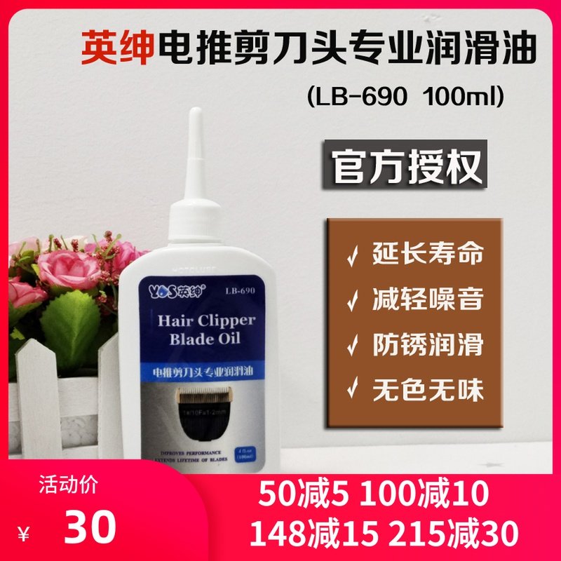 英绅LB-690电推剪刀头专业润滑油宠物猫狗剃毛器剪刀保养润滑防锈在类目 润滑/胶粘/试剂/实验室耗材, 防锈剂/防锈油中 - 来自Buy2taobao.com提供专业的淘宝代购服务