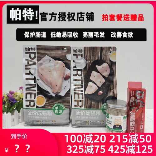 帕特五拼猫粮五拼鸡肉成幼猫1.5KG-7.5KG无谷低敏冻干粮