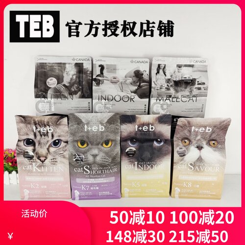 Teb！汤恩贝幼猫成猫猫粮英短