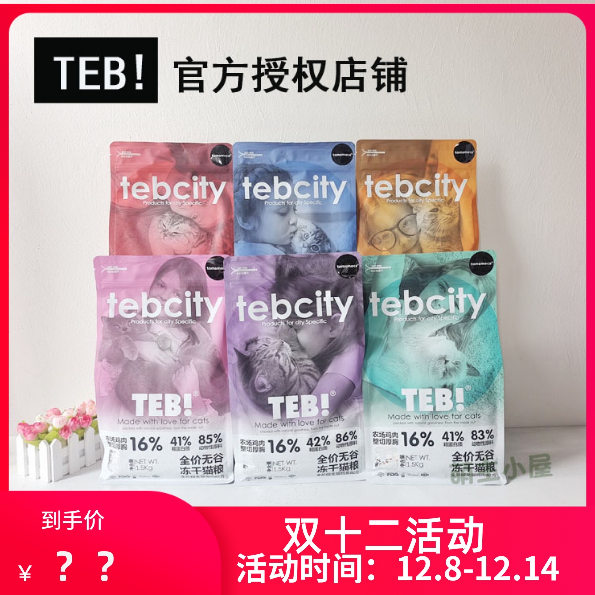 官方授权TEB汤恩贝E城市系列猫粮