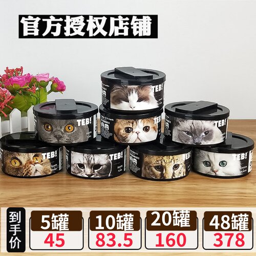 5罐TEB汤恩贝170克猫罐头增肥