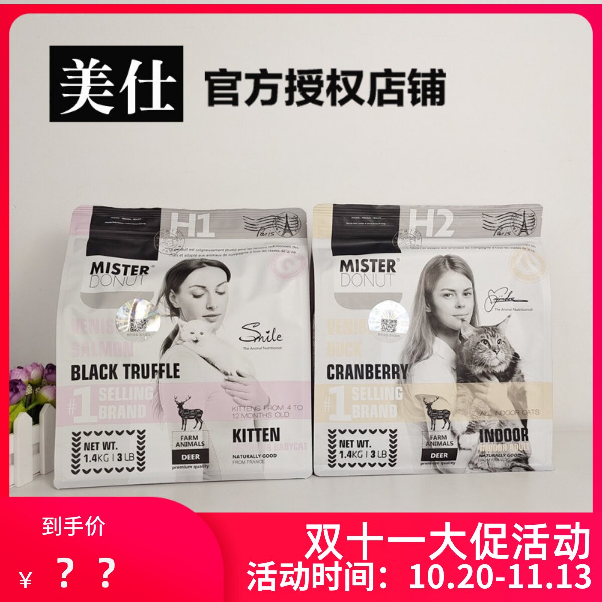 美仕唐纳滋法国猫粮全价H1/H2 幼成猫粮无谷英短美短