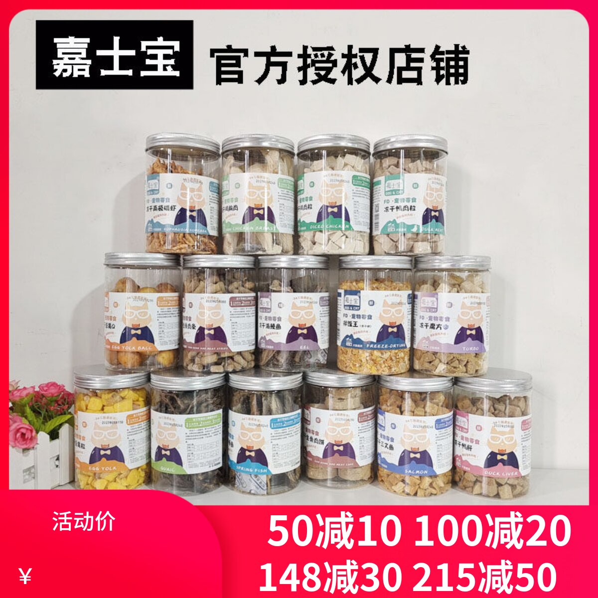 嘉士宝猫咪狗狗冻干营养增肥发腮