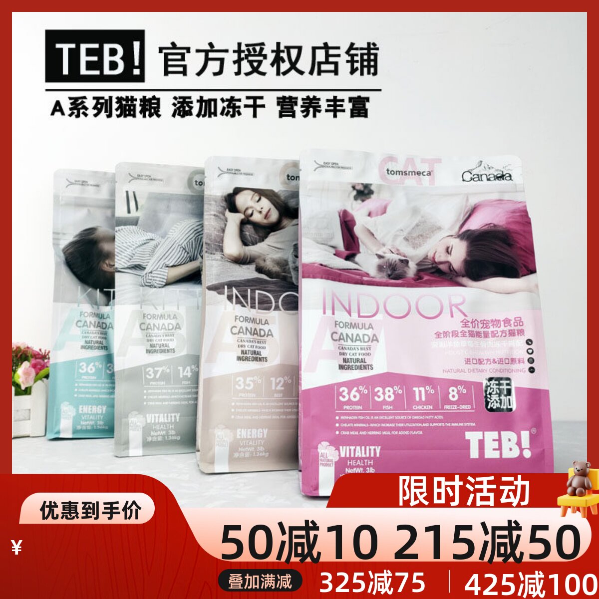 TEB!汤恩贝A系列/A3/A5/A7猫粮