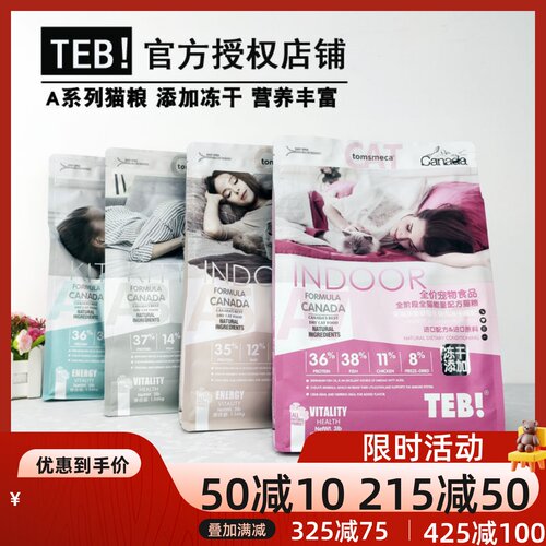TEB!汤恩贝A系列/A3/A5/A7猫粮
