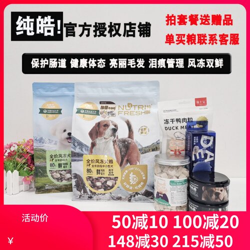 官方授权纯皓狗粮风冻