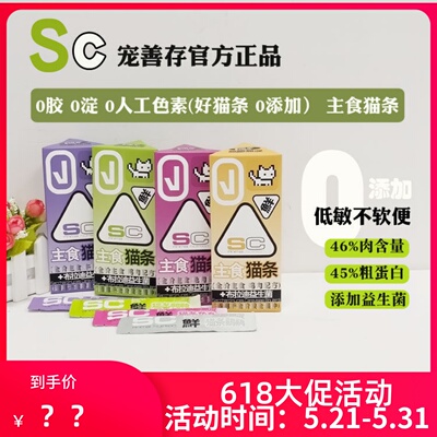 官方正品SC宠善存主食猫条