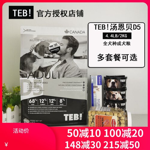 汤恩贝TEB通用型2kg成犬粮D5