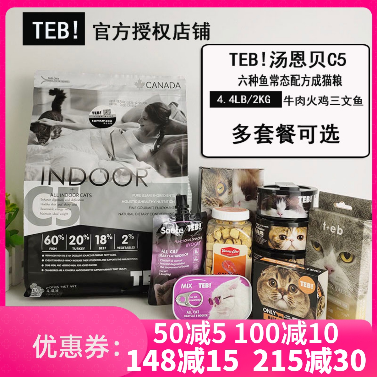 teb!汤恩贝六种肉常态4.4lb猫粮