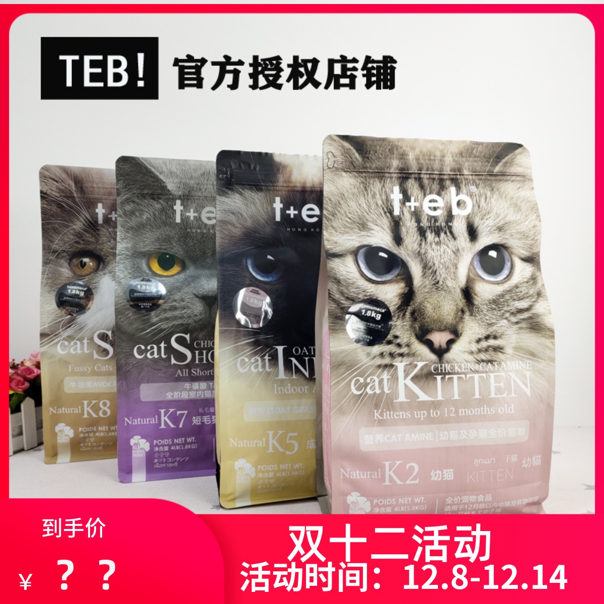 TEB恩贝猫粮1.8/10公斤官方授权