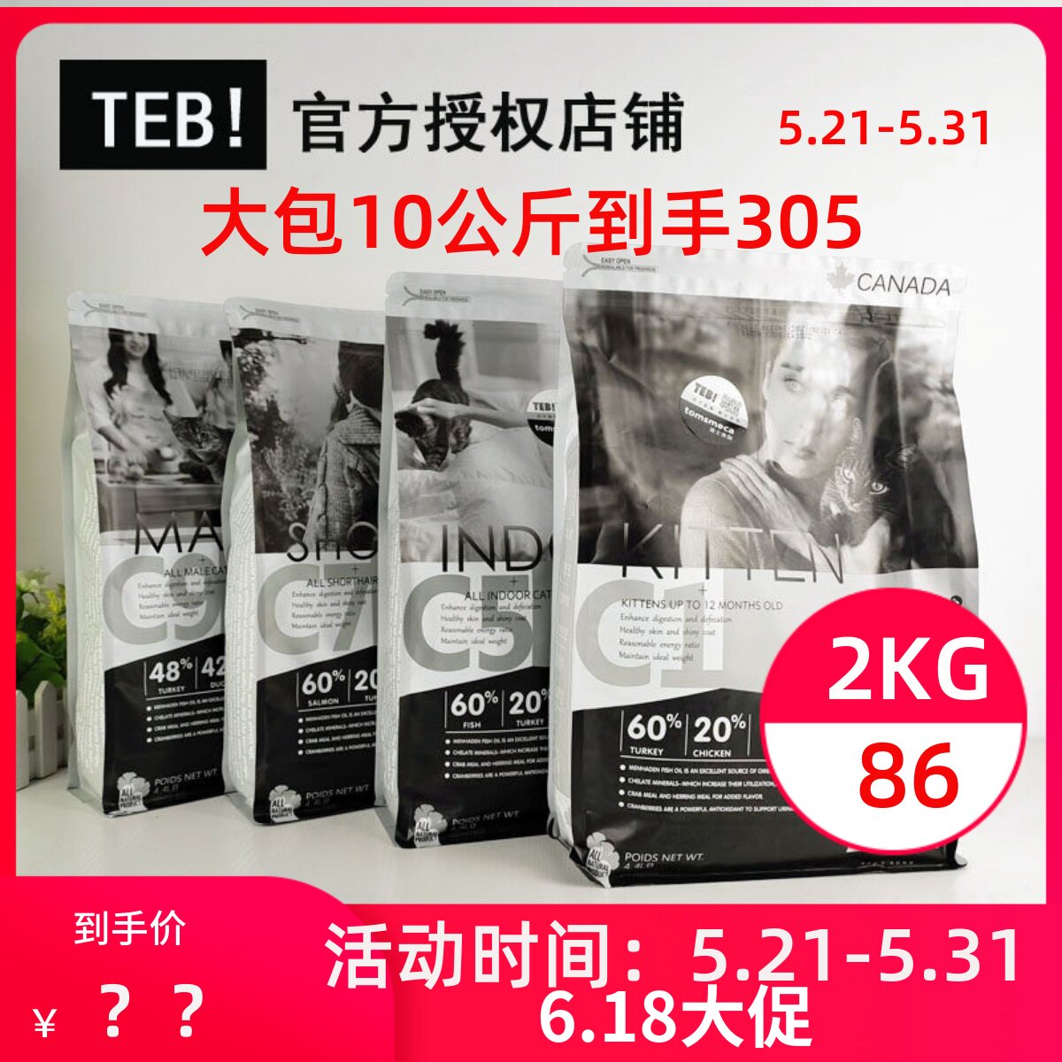 TEB!汤恩贝猫粮C1/C5 2KG/10KG幼猫孕猫成猫粮英短美短营养增肥