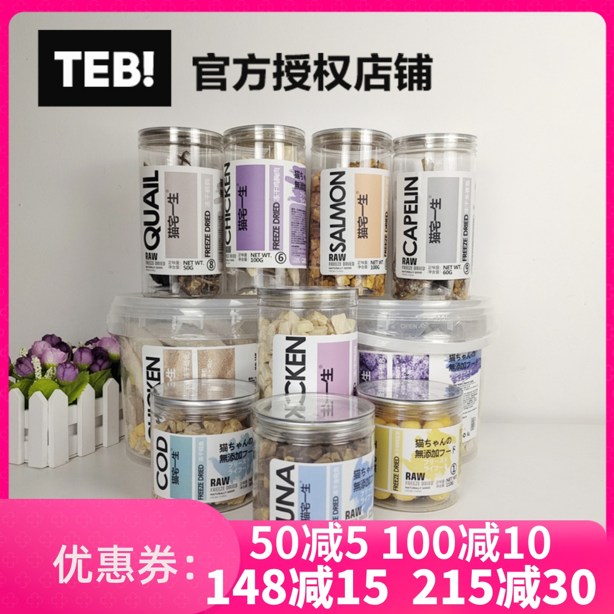 TEB猫宅一生冻干猫粮猫零食