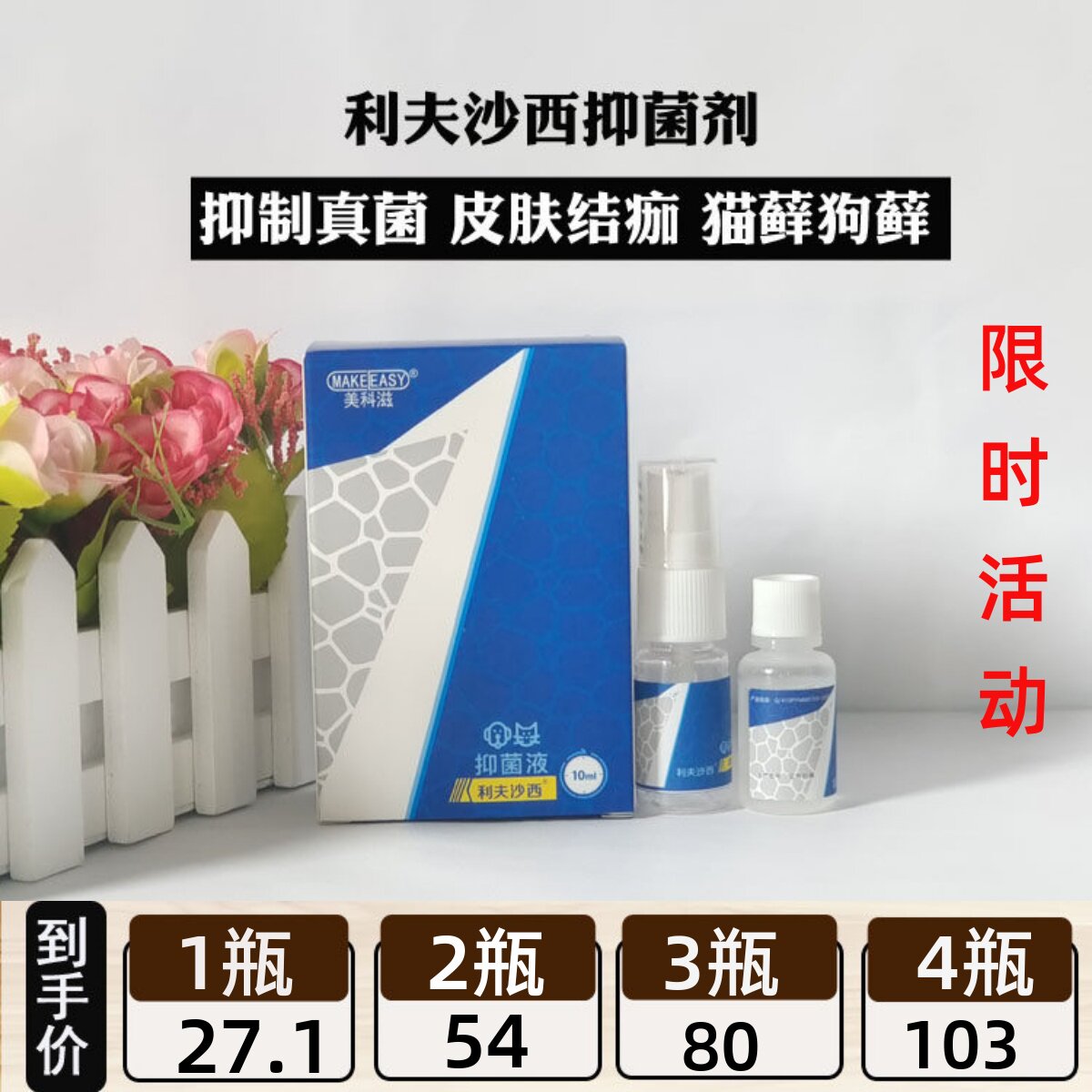 美贝利夫沙西猫藓喷剂喷雾