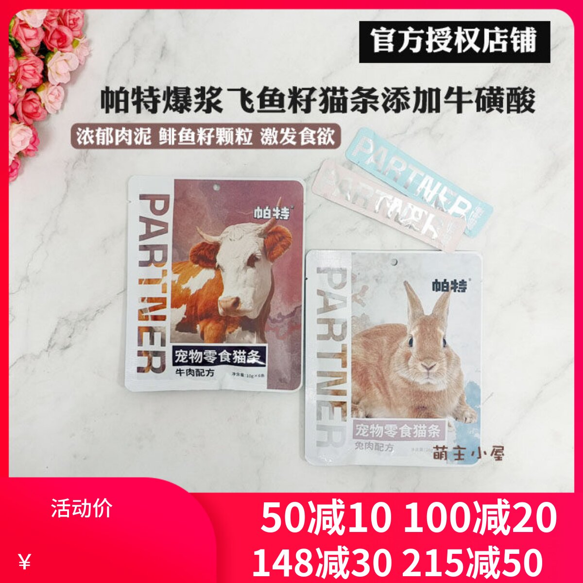 授权帕特猫条牛肉兔肉