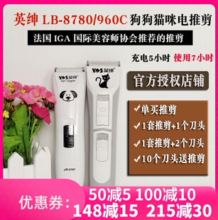 英绅原装 9860C宠物店专用狗狗猫咪剃毛器刀头电推子 电推剪LB8780