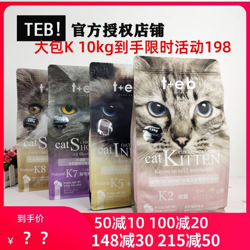 TEB汤恩贝猫粮K2/5/7/8/A3/5/7