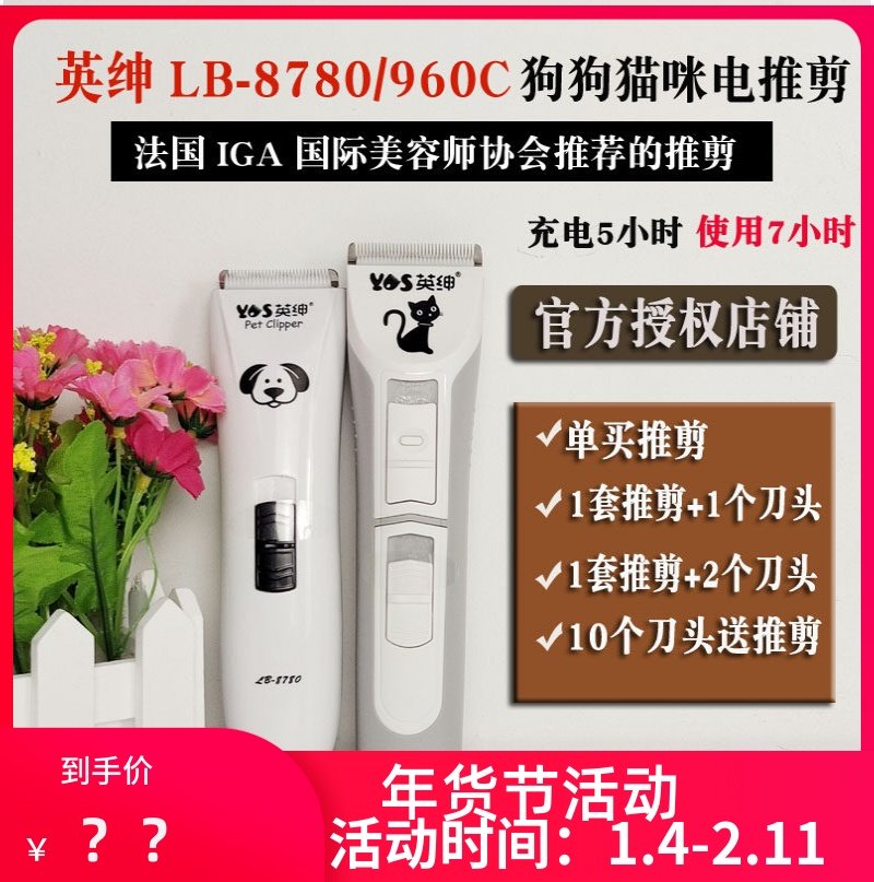 英绅原装电推剪LB8780/9860C宠物店专用狗狗猫咪剃毛器刀头电推子,宠物/宠物食品及用品,理毛器/电推剪,淘宝优惠券,粉丝福利购,淘宝优惠卷