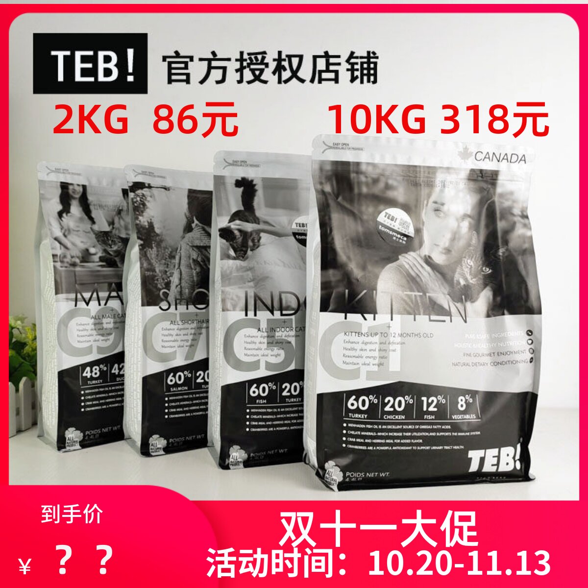 TEB!汤恩贝猫粮C1/C5 2KG/10KG幼猫孕猫成猫粮英短美短营养