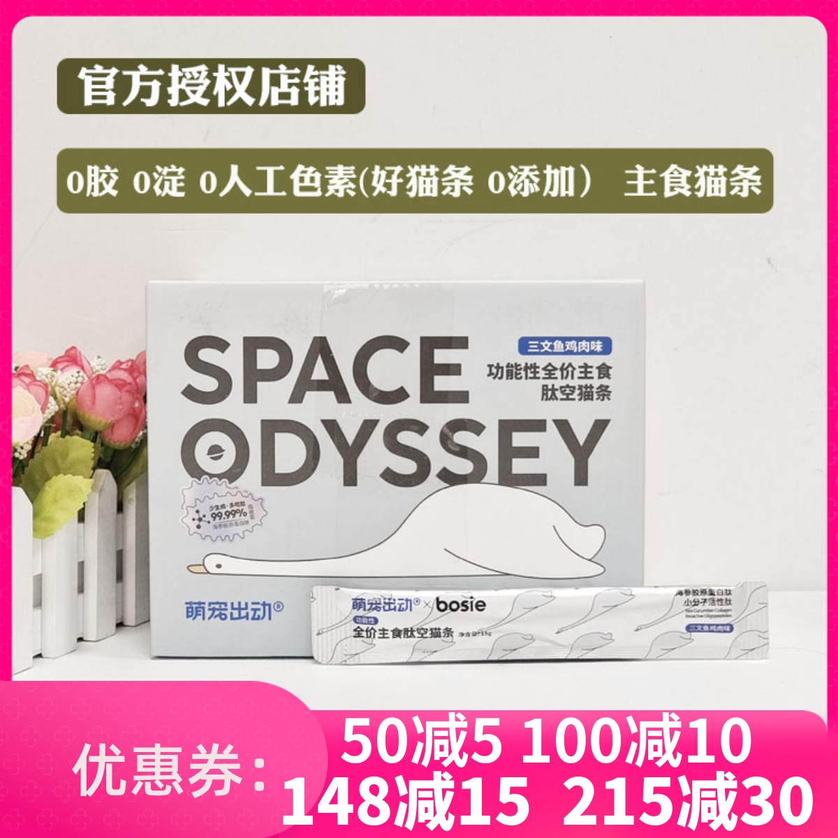 授权萌宠出动肽空猫条