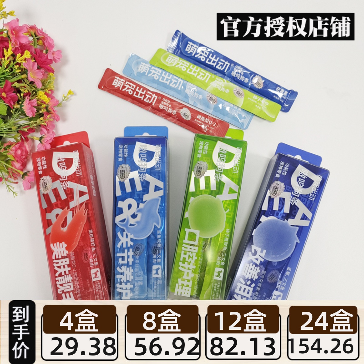 官方授权萌宠出动嗷呜狗条零食