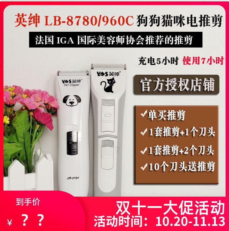 英绅原装电推剪LB8780/9860C宠物店专用狗狗猫咪剃毛器刀头电推子