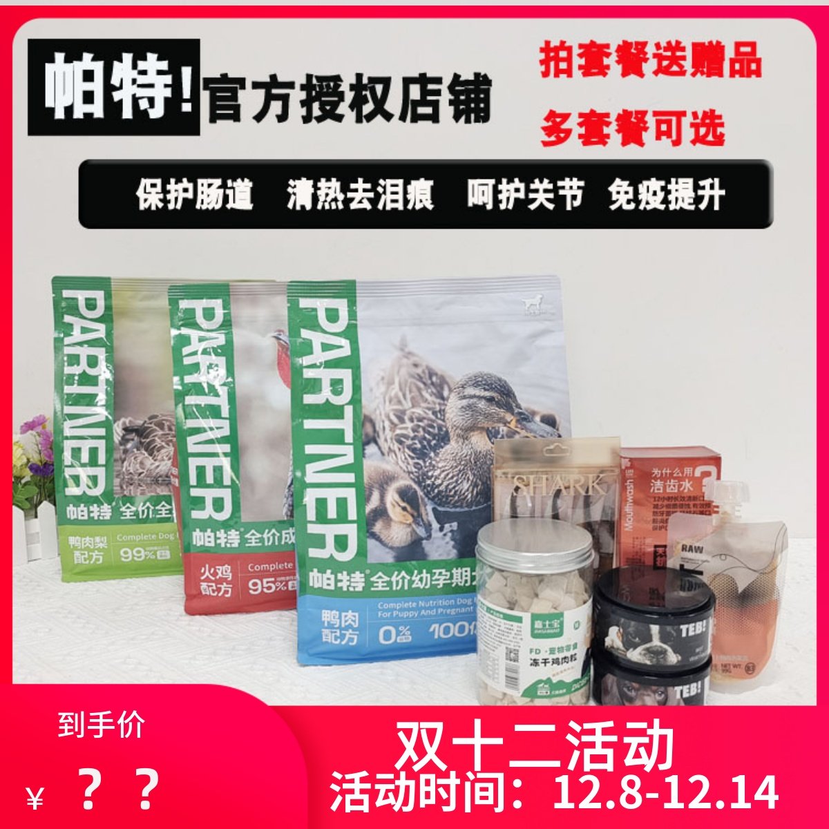 官方授权帕特诺尔生命系列狗粮