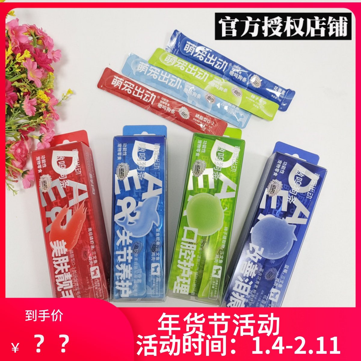 萌宠出动嗷呜狗条软骨素维生素宠物肉条狗狗零食幼犬中小型犬,宠物/宠物食品及用品,狗零食湿粮包/餐盒,淘宝优惠券,粉丝福利购,淘宝优惠卷